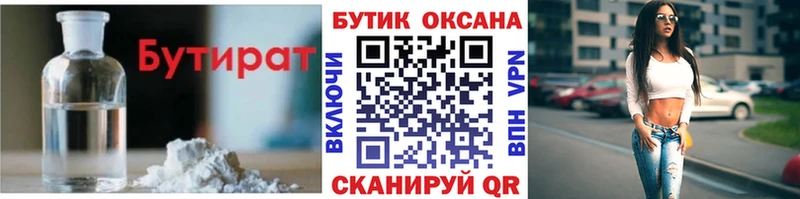 Бутират GHB  Красный Кут 